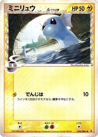 Dratini (Delta Species) (034/086) - Holon Research Tower 1st Edition