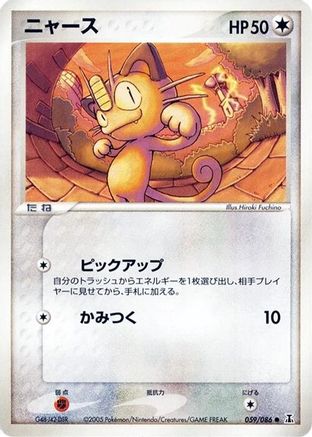 Meowth (059/086) - Holon Research Tower Unlimited