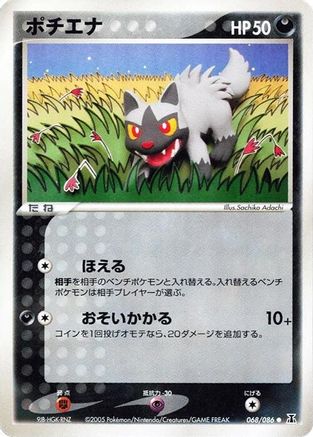 Poochyena (068/086) - Holon Research Tower 1st Edition