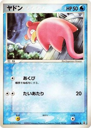 Slowpoke (022/086) - Holon Research Tower 1st Edition