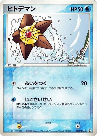 Staryu (023/086) - Holon Research Tower 1st Edition