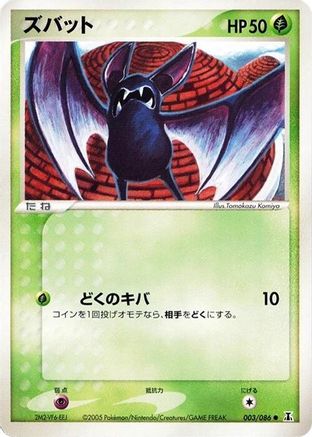 Zubat (003/086) - Holon Research Tower Unlimited