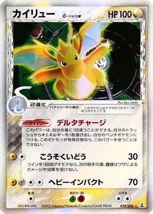 Dragonite (Delta Species) (039/086) - Holon Research Tower Unlimited Holofoil
