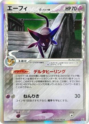 Espeon (Delta Species) (049/086) - Holon Research Tower 1st Edition Holofoil