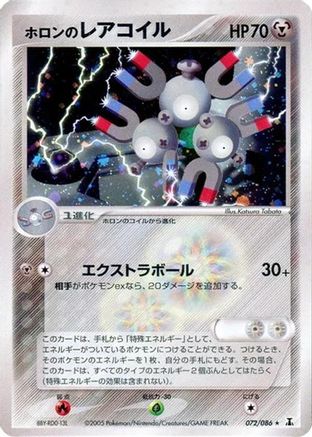 Holon's Magneton (072/086) - Holon Research Tower Unlimited Holofoil