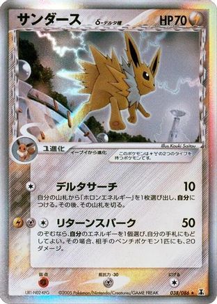 Jolteon (Delta Species) (038/086) - Holon Research Tower Unlimited Holofoil