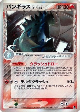 Tyranitar (Delta Species) (020/086) - Holon Research Tower Unlimited Holofoil