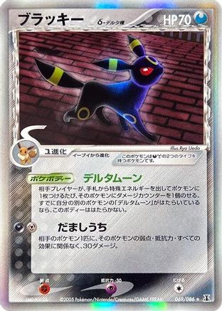 Umbreon (Delta Species) (069/086) - Holon Research Tower Unlimited Holofoil