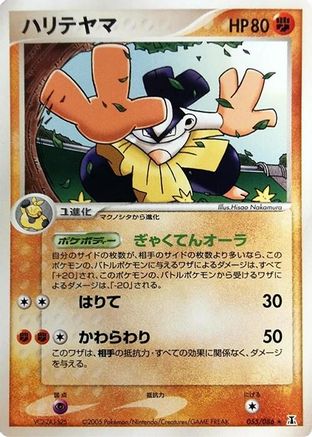 Hariyama (055/086) - Holon Research Tower Unlimited