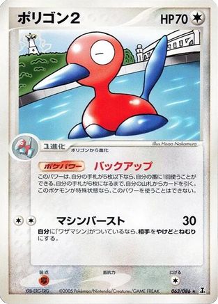 Porygon2 (063/086) - Holon Research Tower 1st Edition