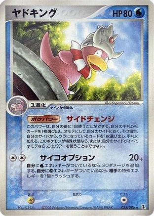 Slowking (025/086) - Holon Research Tower 1st Edition