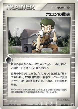 Holon Farmer (080/086) - Holon Research Tower 1st Edition