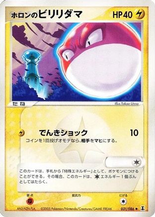 Holon's Voltorb (031/086) - Holon Research Tower 1st Edition