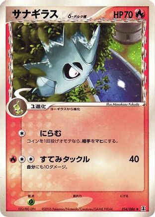 Pupitar (Delta Species) (014/086) - Holon Research Tower 1st Edition