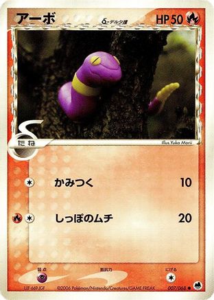Ekans (Delta Species) (007/068) - Offense and Defense of the Furthest Ends 1st Edition