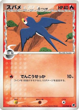 Taillow (Delta Species) (010/068) - Offense and Defense of the Furthest Ends Unlimited