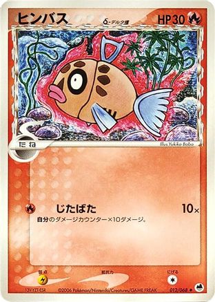 Feebas (Delta Species) (012/068) - Offense and Defense of the Furthest Ends Unlimited