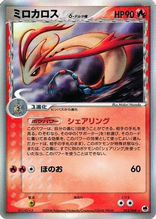 Milotic (Delta Species) (013/068) - Offense and Defense of the Furthest Ends Unlimited Holofoil