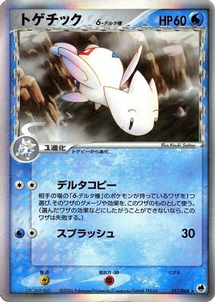 Togetic (Delta Species) (017/068) - Offense and Defense of the Furthest Ends Unlimited Holofoil