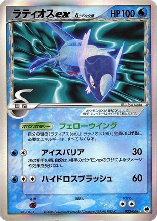 Latios ex (Delta Species) (023/068) - Offense and Defense of the Furthest Ends Unlimited Holofoil
