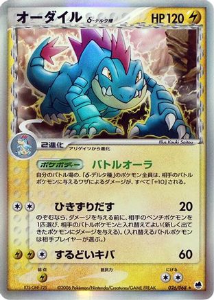Feraligatr (Delta Species) (026/068) - Offense and Defense of the Furthest Ends 1st Edition Holofoil