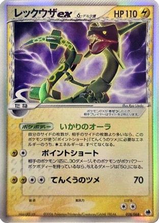 Rayquaza ex (Delta Species) (028/068) - Offense and Defense of the Furthest Ends Unlimited Holofoil