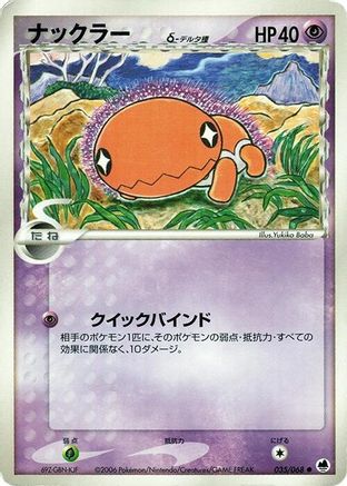 Trapinch (Delta Species) (035/068) - Offense and Defense of the Furthest Ends Unlimited