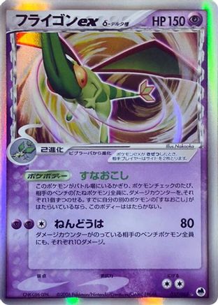 Flygon ex (Delta Species) (037/068) - Offense and Defense of the Furthest Ends Unlimited Holofoil