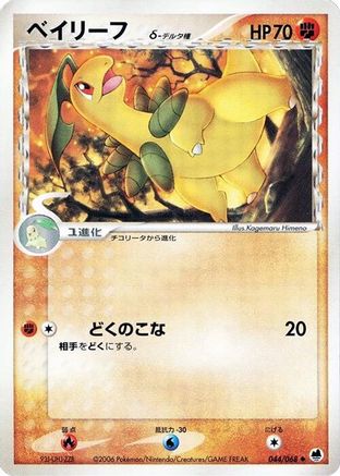 Bayleef (Delta Species) (044/068) - Offense and Defense of the Furthest Ends Unlimited