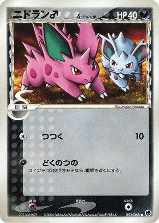 Nidoran (Delta Species) - 053/068 (053/068) - Offense and Defense of the Furthest Ends 1st Edition