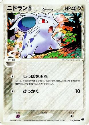 Nidoran (Delta Species) - 058/068 (058/068) - Offense and Defense of the Furthest Ends 1st Edition