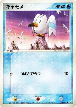 Wingull (026/075) - Miracle Crystal Unlimited