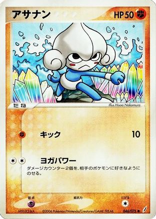 Meditite (046/075) - Miracle Crystal 1st Edition