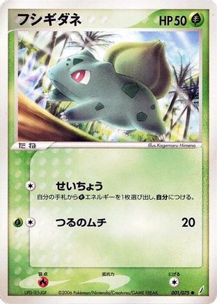 Bulbasaur (001/075) - Miracle Crystal 1st Edition