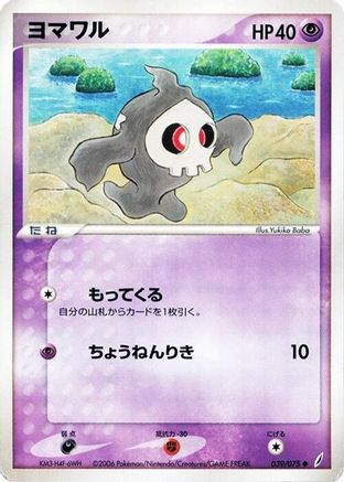 Duskull (039/075) - Miracle Crystal 1st Edition