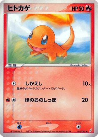 Charmander (011/075) - Miracle Crystal Unlimited