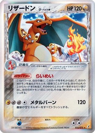Charizard (Delta Species) (032/075) - Miracle Crystal Unlimited Holofoil