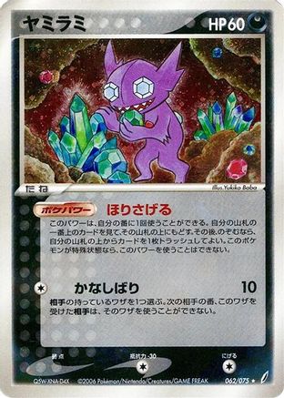 Sableye (062/075) - Miracle Crystal 1st Edition Holofoil