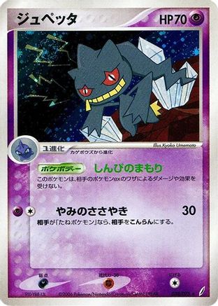 Banette (038/075) - Miracle Crystal 1st Edition Holofoil