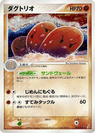 Dugtrio (043/075) - Miracle Crystal Unlimited Holofoil