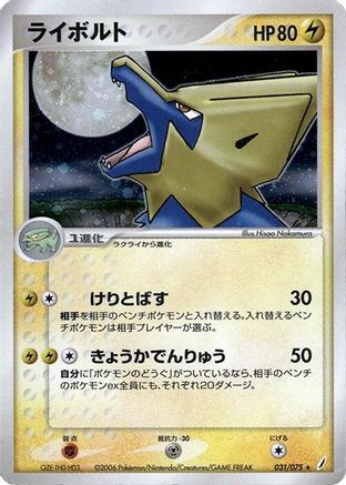 Manectric (031/075) - Miracle Crystal Unlimited Holofoil
