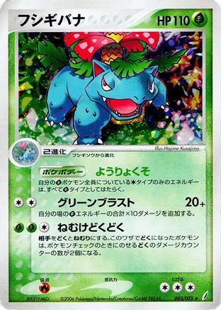 Venusaur (003/075) - Miracle Crystal 1st Edition Holofoil