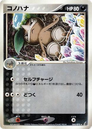 Nuzleaf (060/075) - Miracle Crystal 1st Edition