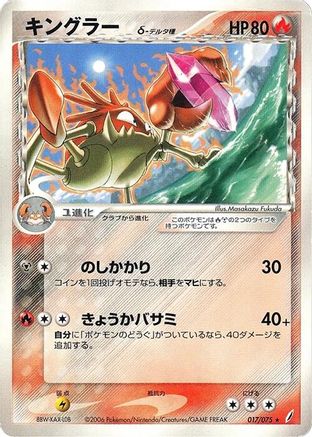 Kingler (Delta Species) (017/075) - Miracle Crystal Unlimited