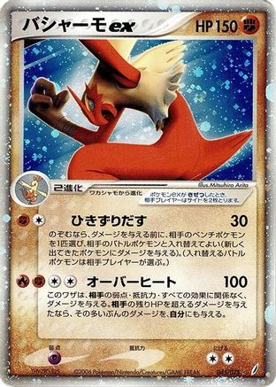 Blaziken ex (045/075) - Miracle Crystal 1st Edition Holofoil
