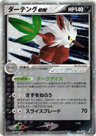 Shiftry ex (061/075) - Miracle Crystal Unlimited Holofoil