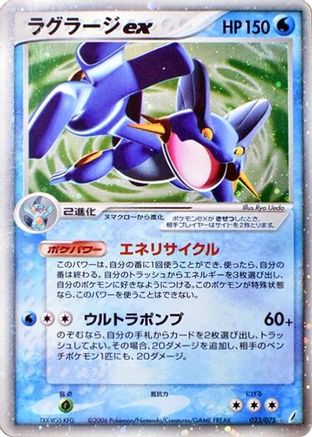 Swampert ex (023/075) - Miracle Crystal 1st Edition Holofoil