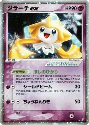 Jirachi ex (041/075) - Miracle Crystal 1st Edition Holofoil