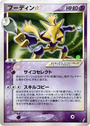 Alakazam Star (033/075) - Miracle Crystal 1st Edition Holofoil