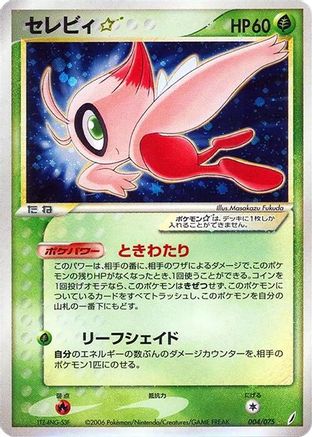 Celebi Star (004/075) - Miracle Crystal Unlimited Holofoil